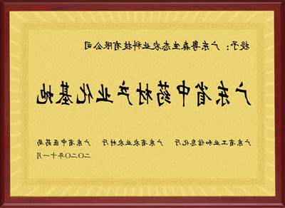 广东省中药材基地