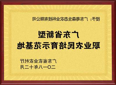广东省职业农民培育基地
