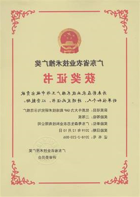 广东农业技术推广奖