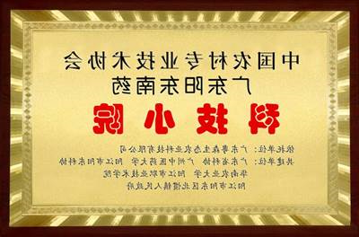 南药科技小院